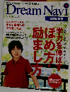 Dream Navi　特別抜粋版