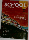 SCHOOL　vol.29　2012年11月号