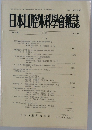 日本口腔外科學會雑誌　1987年　第33巻　第10号