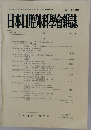 日本口腔外科學會雑誌　1987年　11号