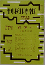 判例時報　NO.317　12月15日号