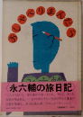 おしゃべりまんだら