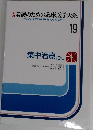 看護のための臨床医学大系 19