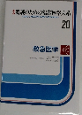 看護のための臨床医学大系  CLINICAL MEDICINE SERIES FOR NURSING  20