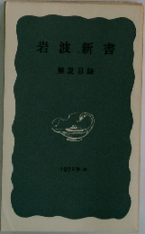 岩波新書