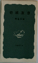 岩波新書