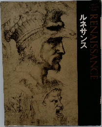 ルネサンス