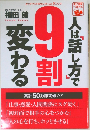 人は「話し方」で9割変わる