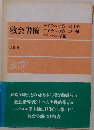 牧会書簡