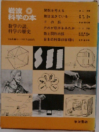 岩波科学の本