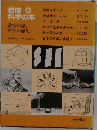 岩波科学の本