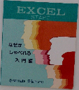 EXCEL  START