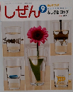 キンダーブック しぜん 9 ふしぎなコップ