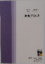 司法書士入門講座講義テキスト　商業登記法
