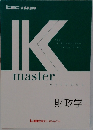 LEC 公務員試験 Kmaster textbook 財政学 