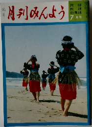みんよう　7月号