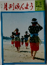 みんよう　7月号