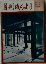 月刊みんよう　7月号