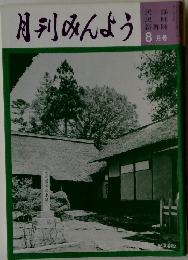 月刊みんよう 8月号