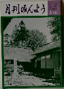 月刊みんよう 8月号