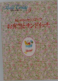 おしゃれにセンスアップ　お弁当とサンドイッチ 9