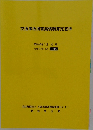 交通事故損害賠償額算定基準