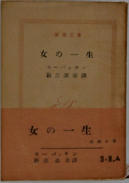女の一生