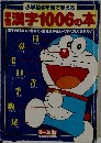 小学校6年間で覚える  漢字1006の本