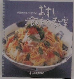 おすし・ご飯もの教室