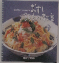 おすし・ご飯もの教室