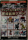 イッシュ地方全ポケモン 育成観察ノート