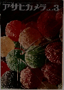 アサヒカメラ　1963年3月号
