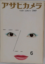 アサヒカメラ　1960年6月号