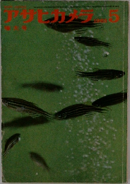 アサヒカメラ　1963年5月号
