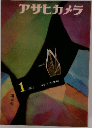 アサヒカメラ　1961年1月号