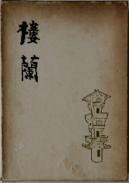 樓蘭