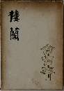樓蘭