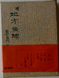 地方黄想