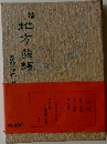 地方黄想