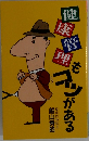 健康管理もコツがある