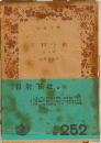 日和下駄
