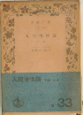人間悟性論　下
