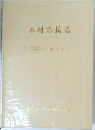 木材の接着