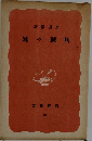 荊棘の冠