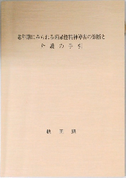 老年期にみられる痴呆性精神障害の診断と介護の手引