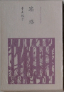 瑤珞