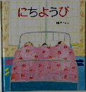 にちようび