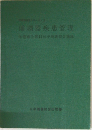 循環器疾患管理