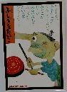 ふしぎなたいこ