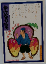 わらしべちょうじゃ